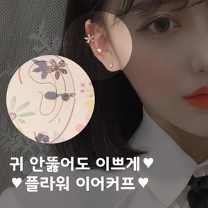 플라워 큐빅 이어커프 ♥+큐빅 귀걸이 증정♥